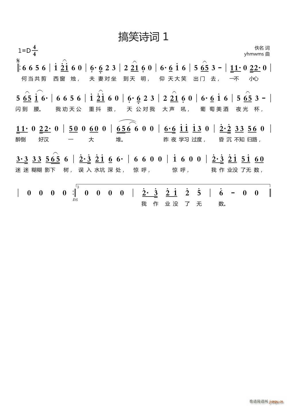 搞笑诗词 1(六字歌谱)1