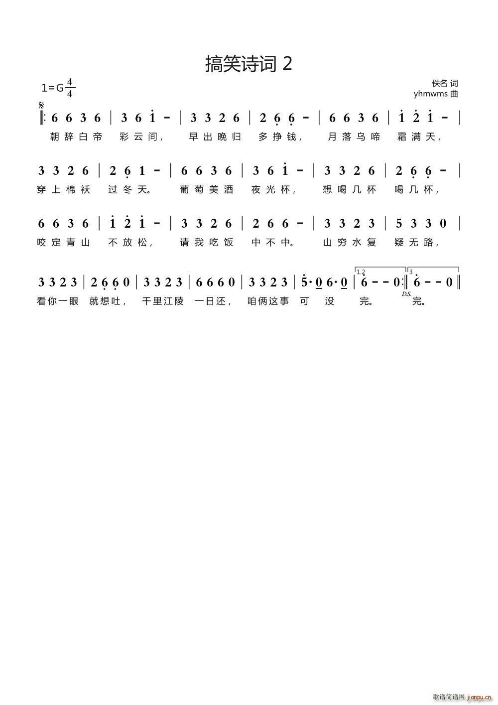 搞笑诗词 2(六字歌谱)1