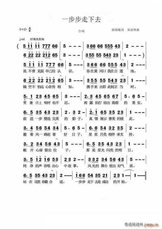 一步步走下去(六字歌谱)1