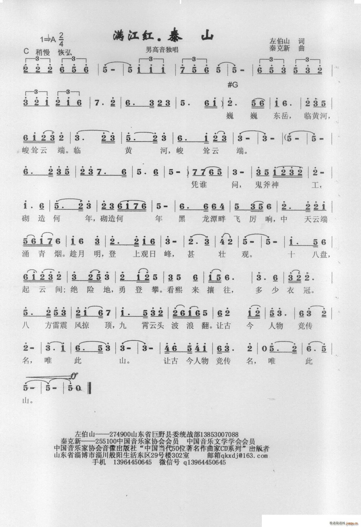 满江红 泰山(六字歌谱)1
