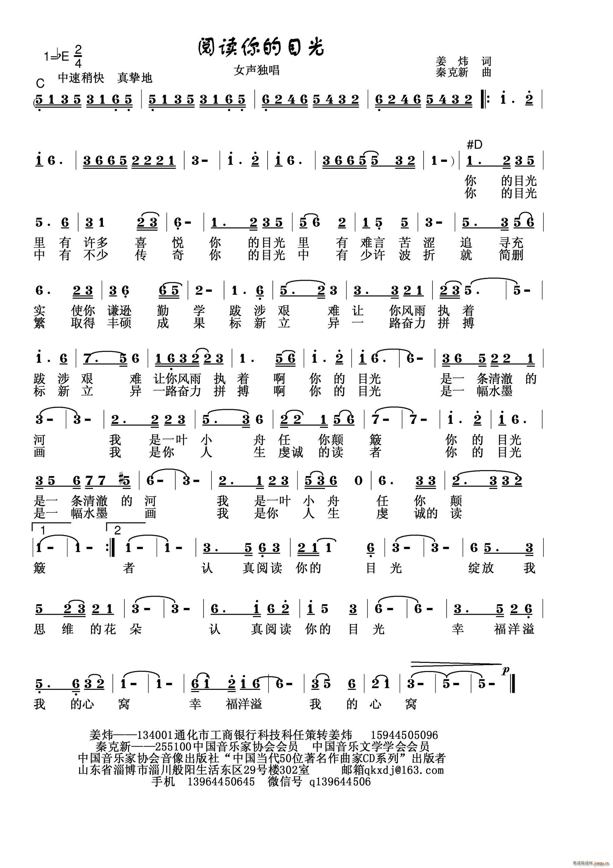 阅读你的目光(六字歌谱)1