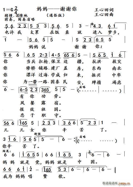 妈妈 谢谢你(六字歌谱)1