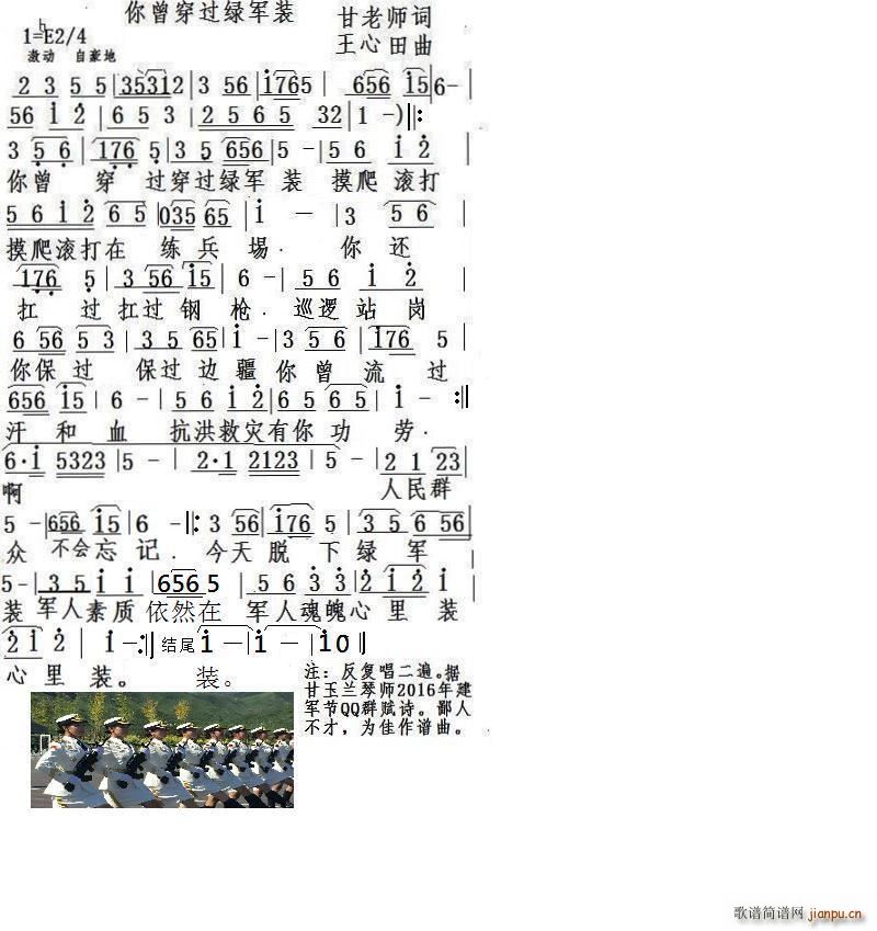 我曾穿过军装(六字歌谱)1