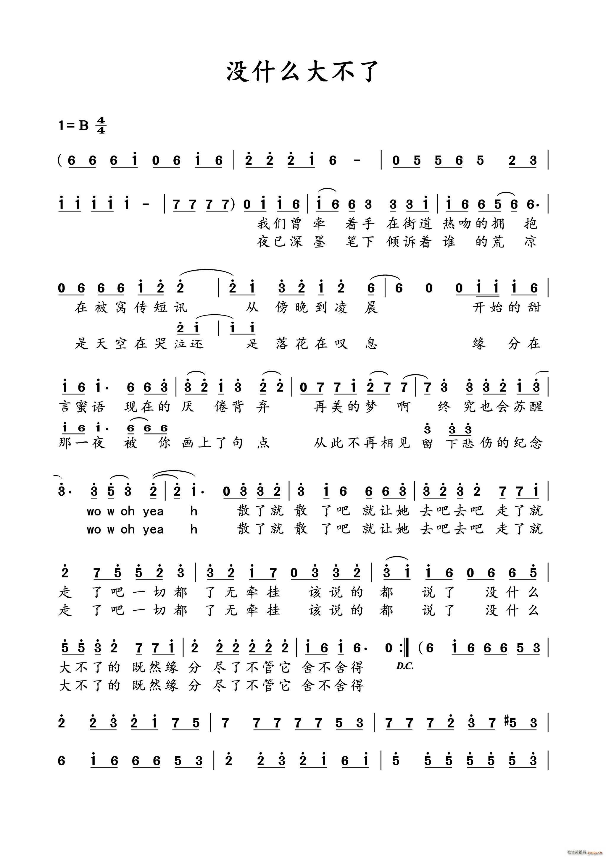 没什么大不了(六字歌谱)1