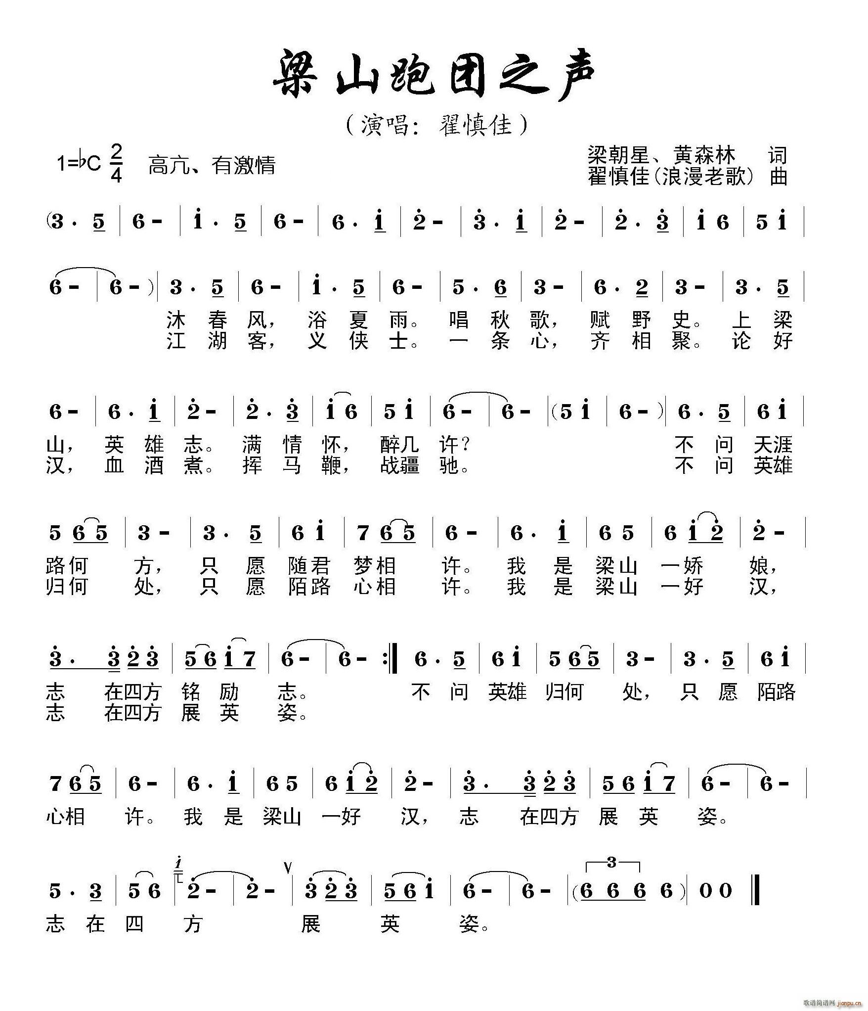 梁山跑团之声(六字歌谱)1