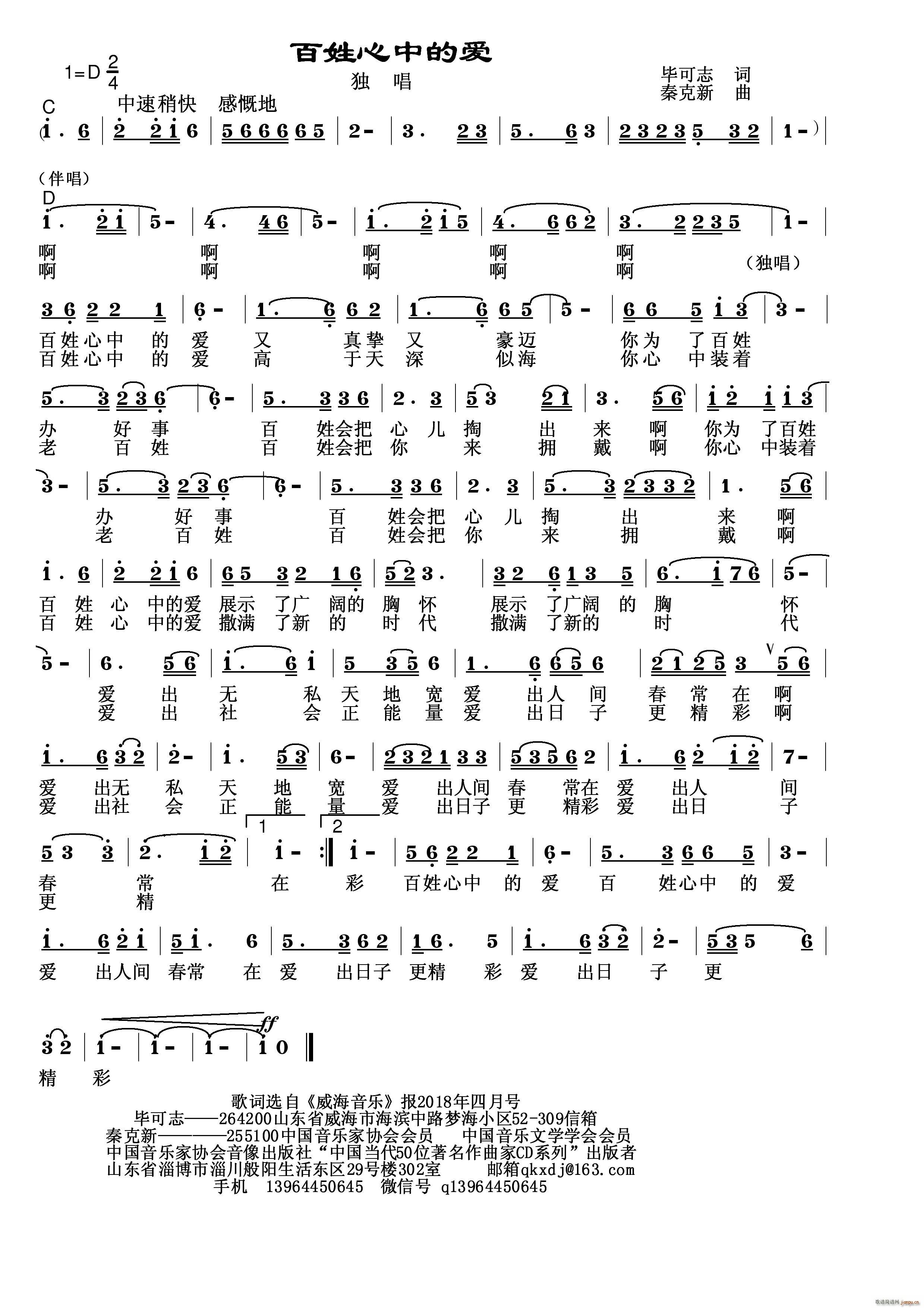 百姓心中的爱(六字歌谱)1