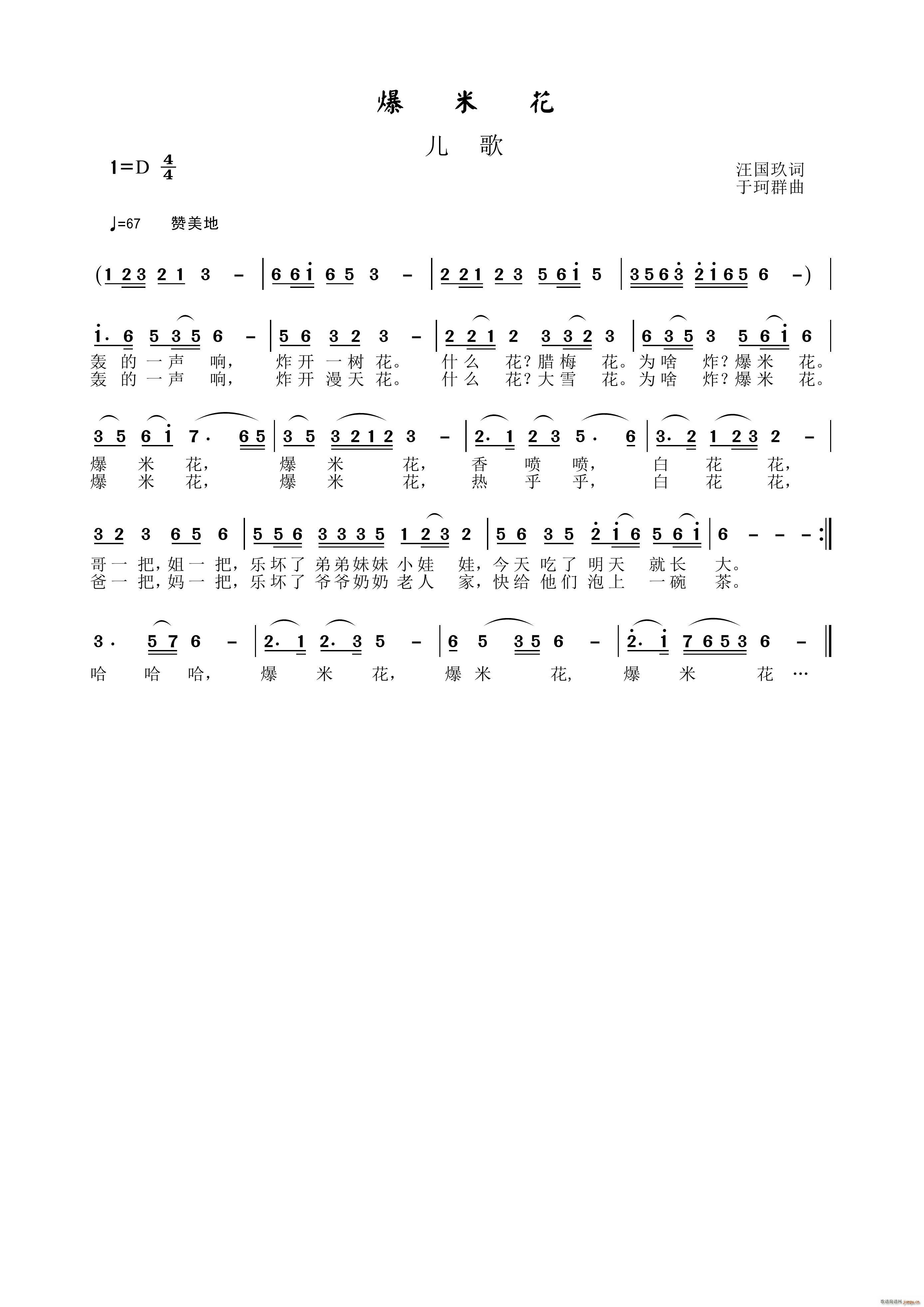 爆米花 儿歌(六字歌谱)1