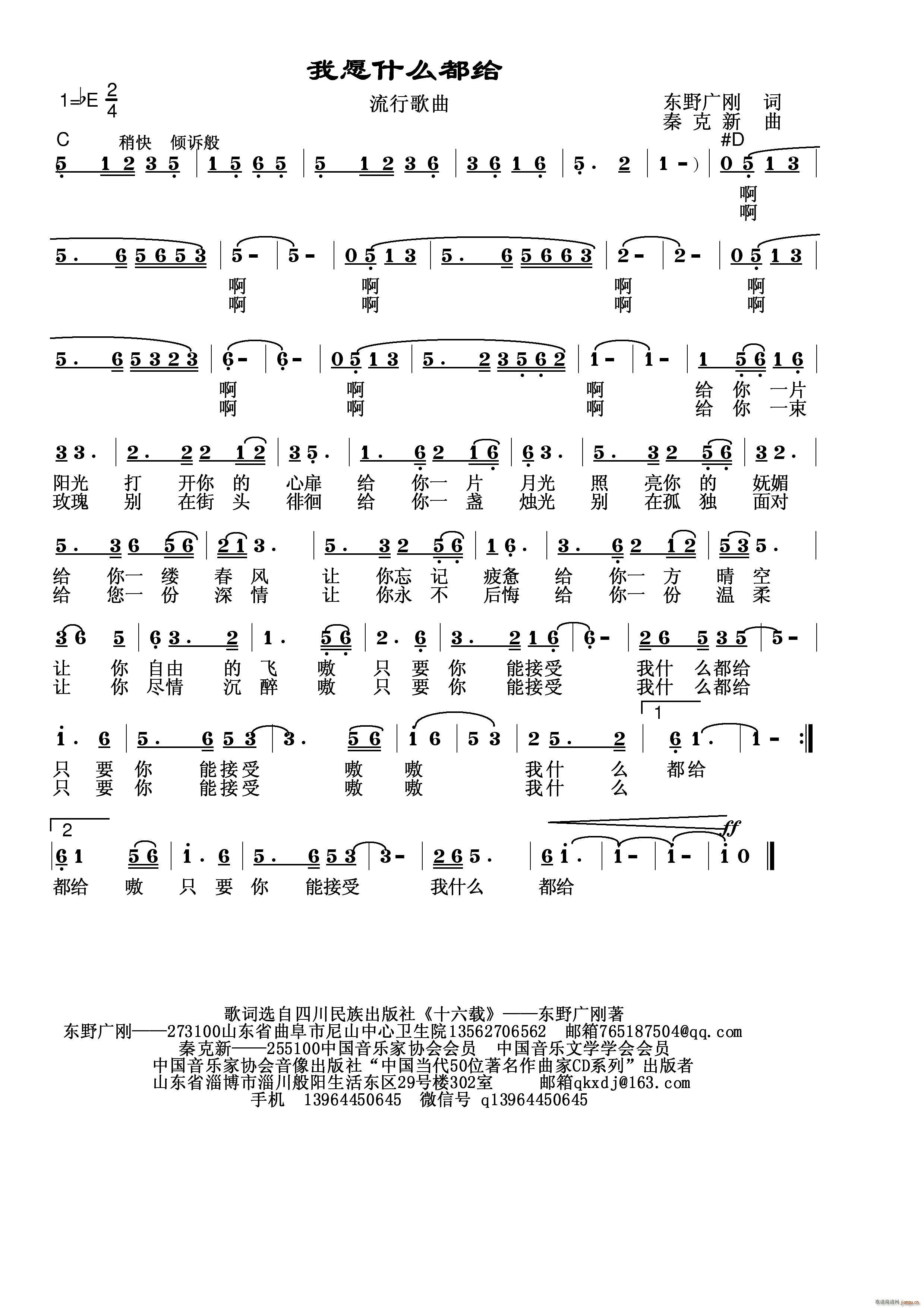 我愿什么都给(六字歌谱)1