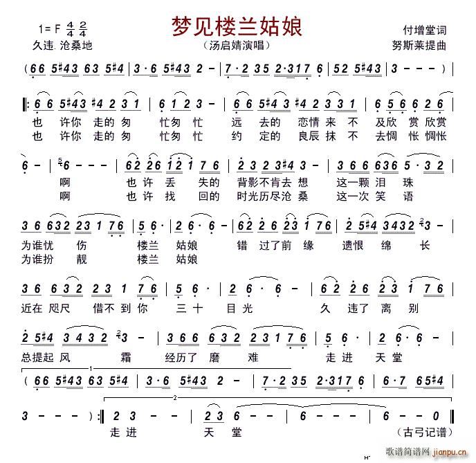 梦见楼兰姑娘(六字歌谱)1