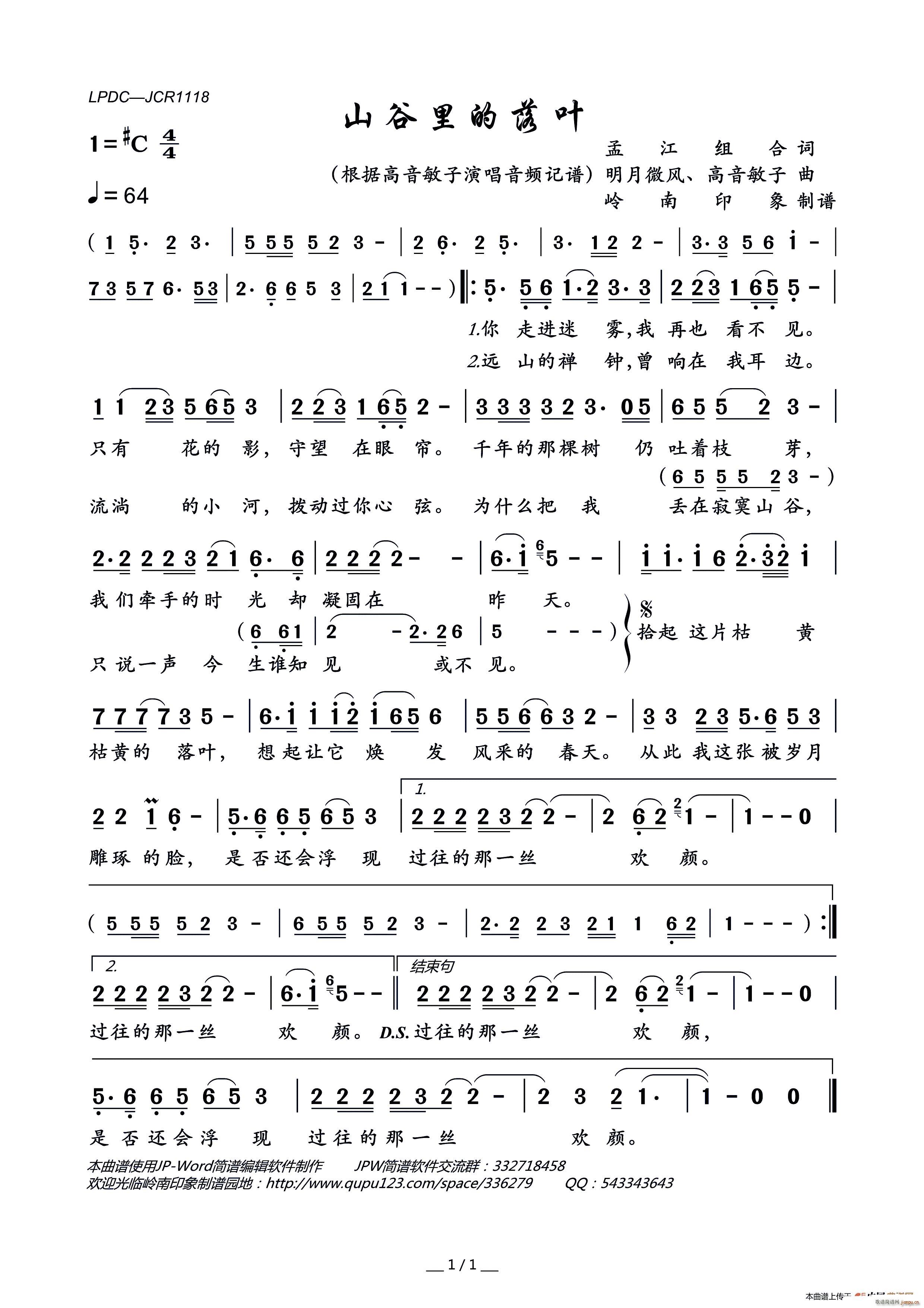 山谷里的落叶(六字歌谱)1