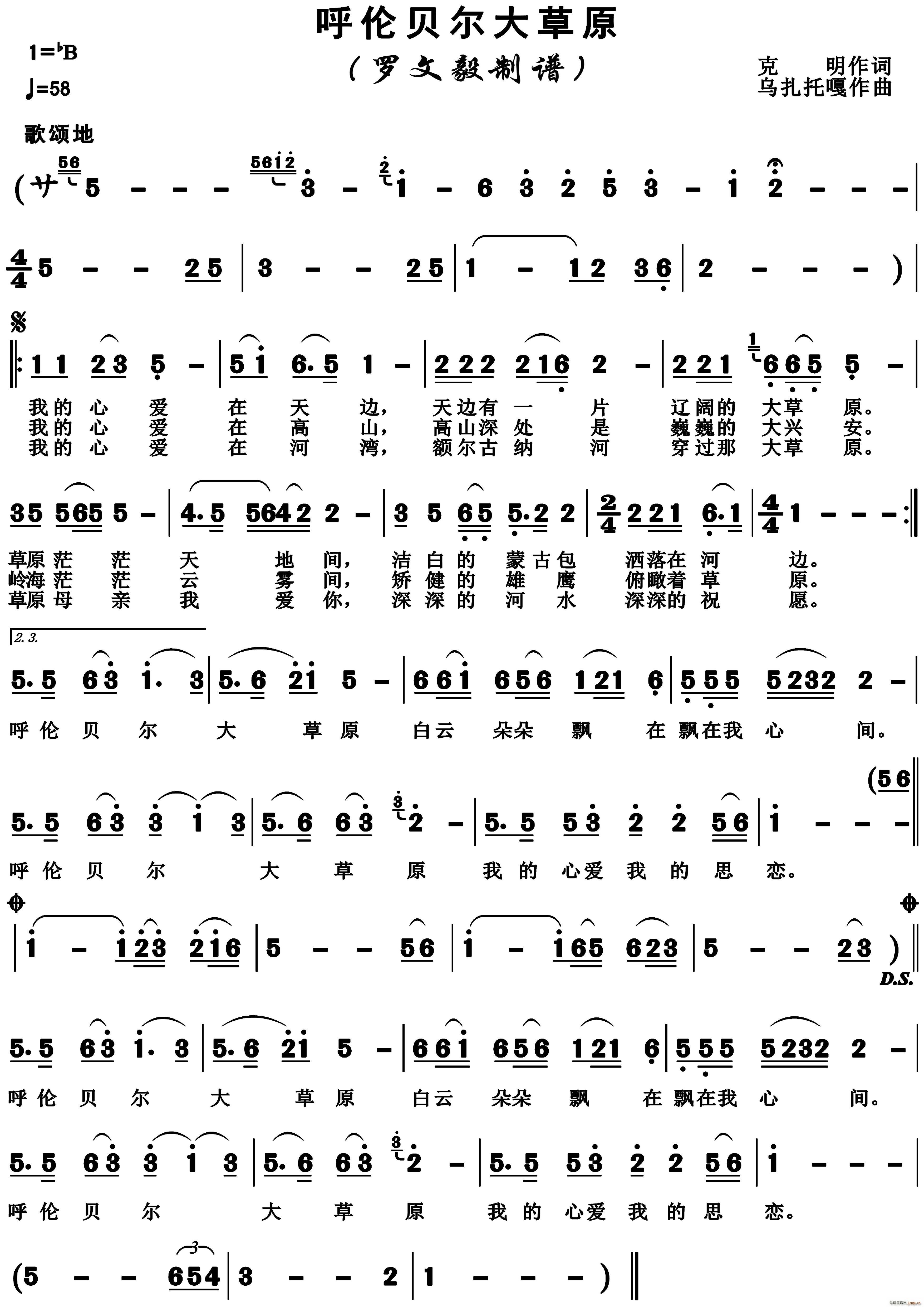 呼伦贝大草原(六字歌谱)1
