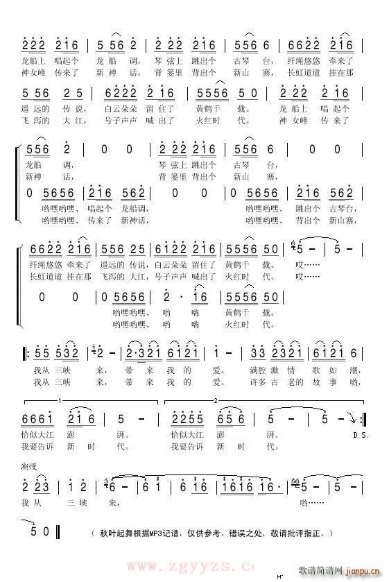 我从三峡来2(六字歌谱)1