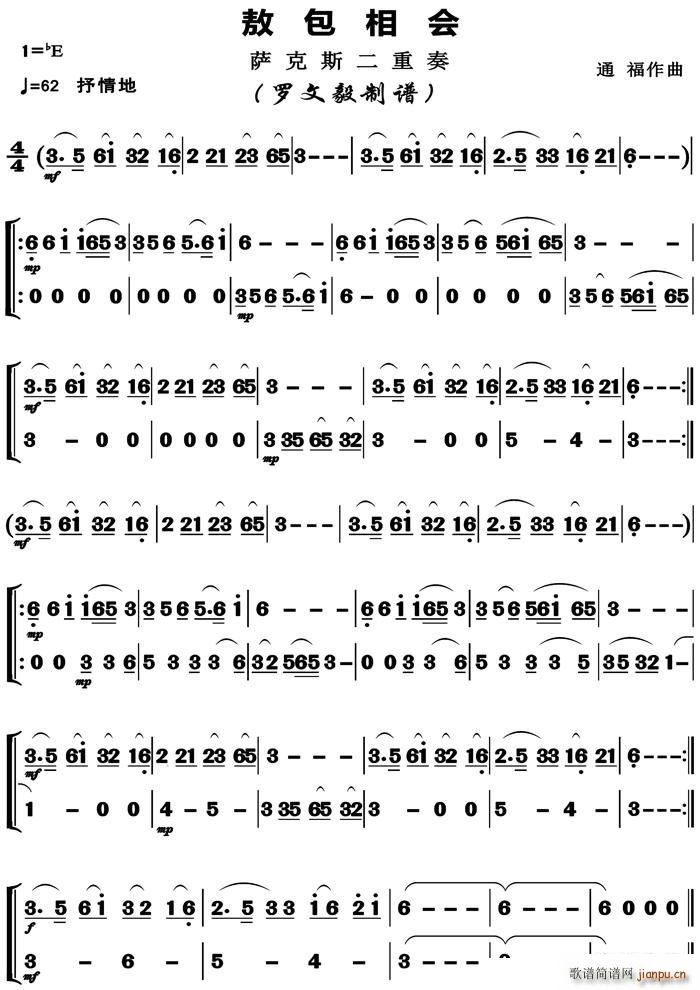 敖包相会 管(六字歌谱)1