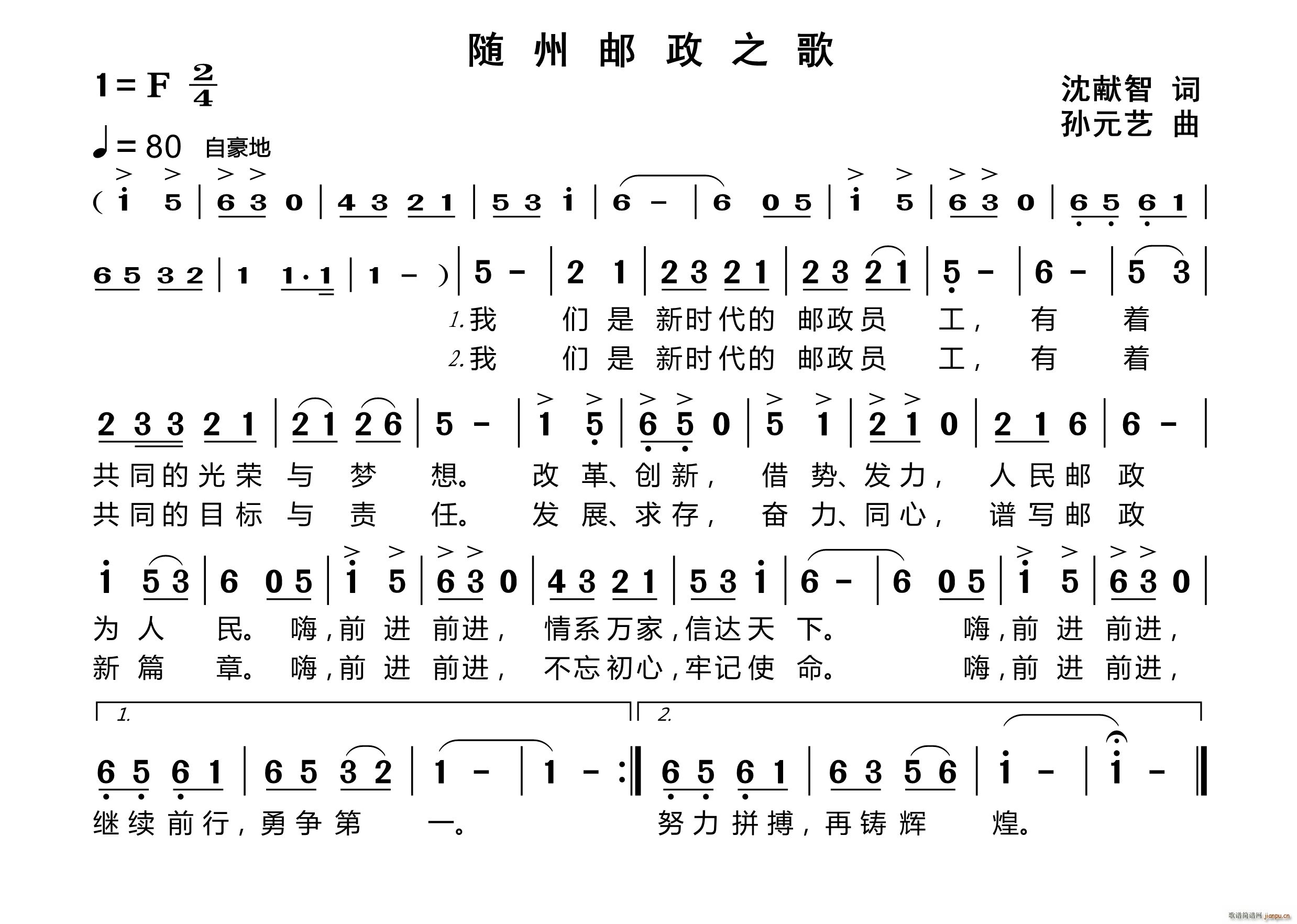 随州邮政之歌(六字歌谱)1
