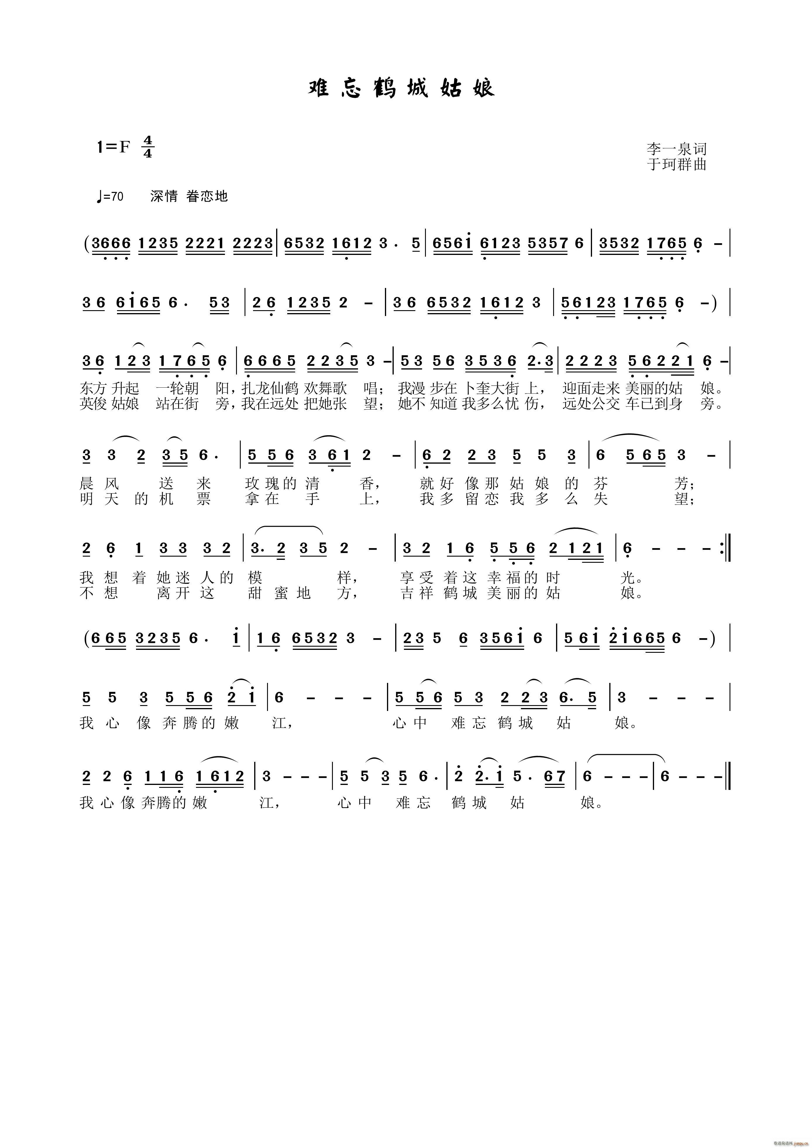 难忘鹤城姑娘(六字歌谱)1