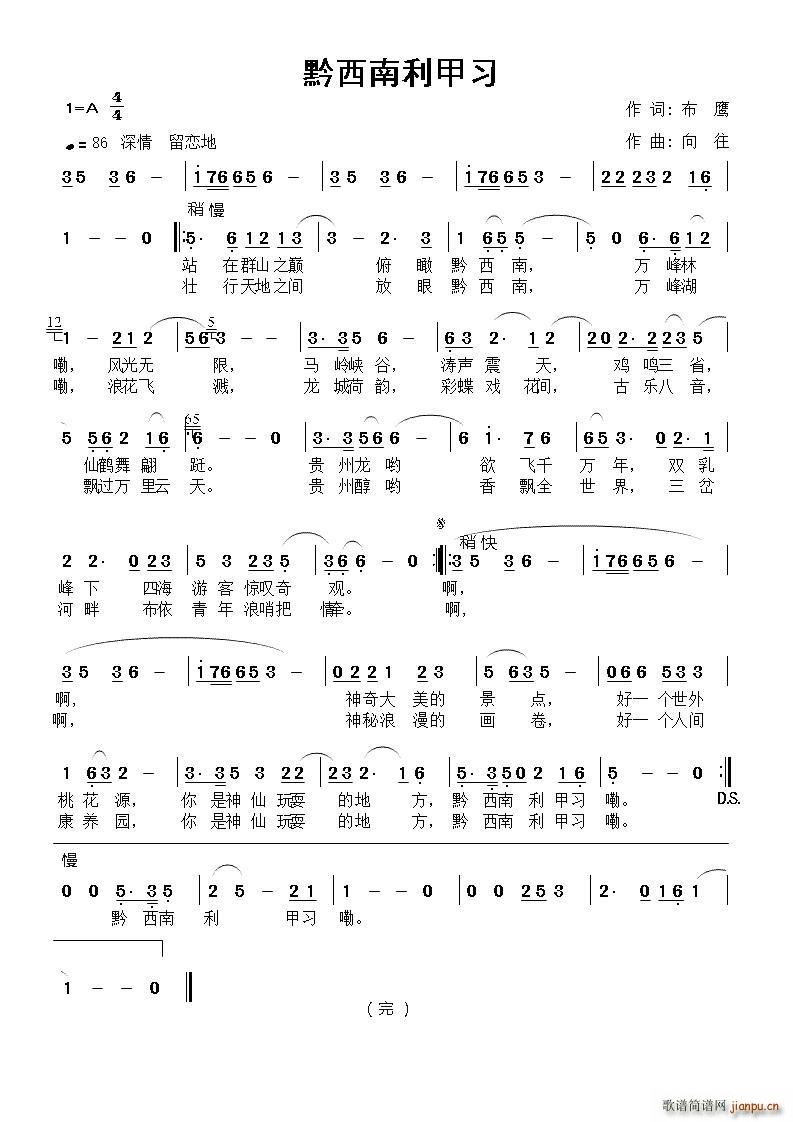 黔西南利甲习(六字歌谱)1