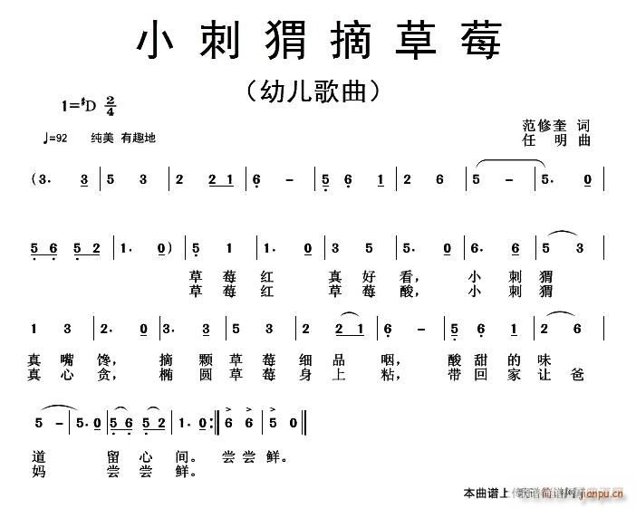 小刺猬摘草莓(六字歌谱)1