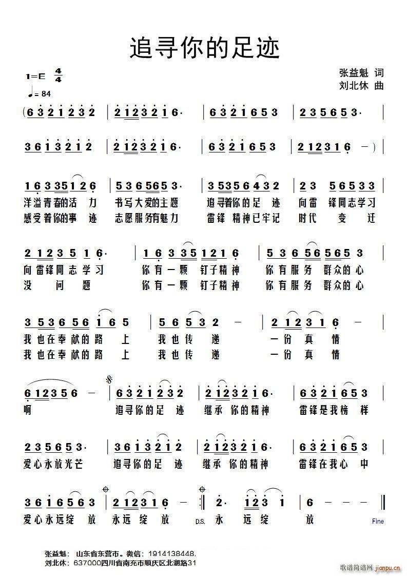 追寻你的足迹(六字歌谱)1