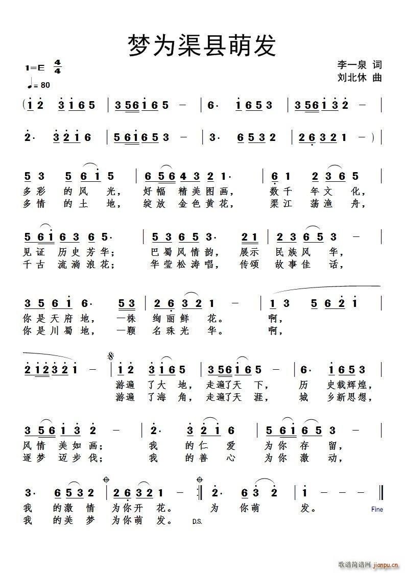 梦为渠县萌发(六字歌谱)1