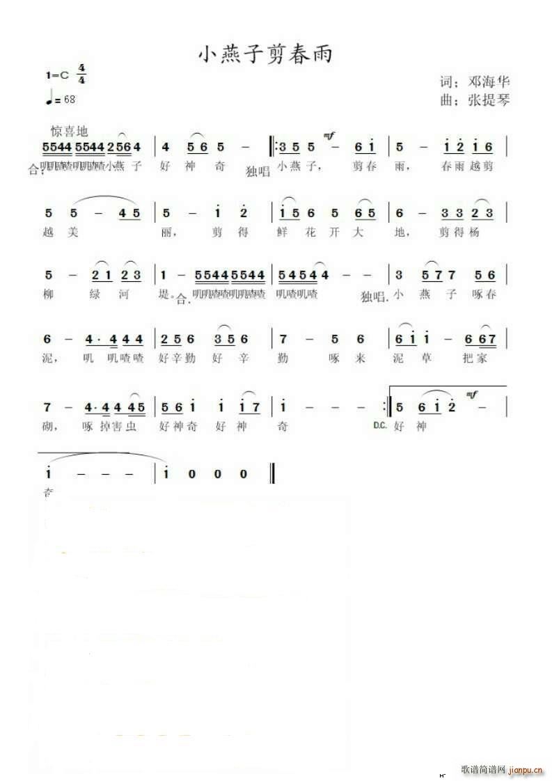 小燕子剪春雨(六字歌谱)1