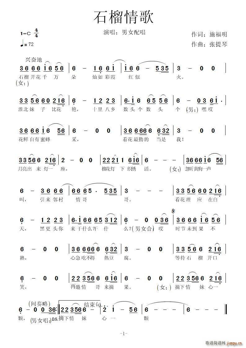 ? 石榴情歌(六字歌谱)1