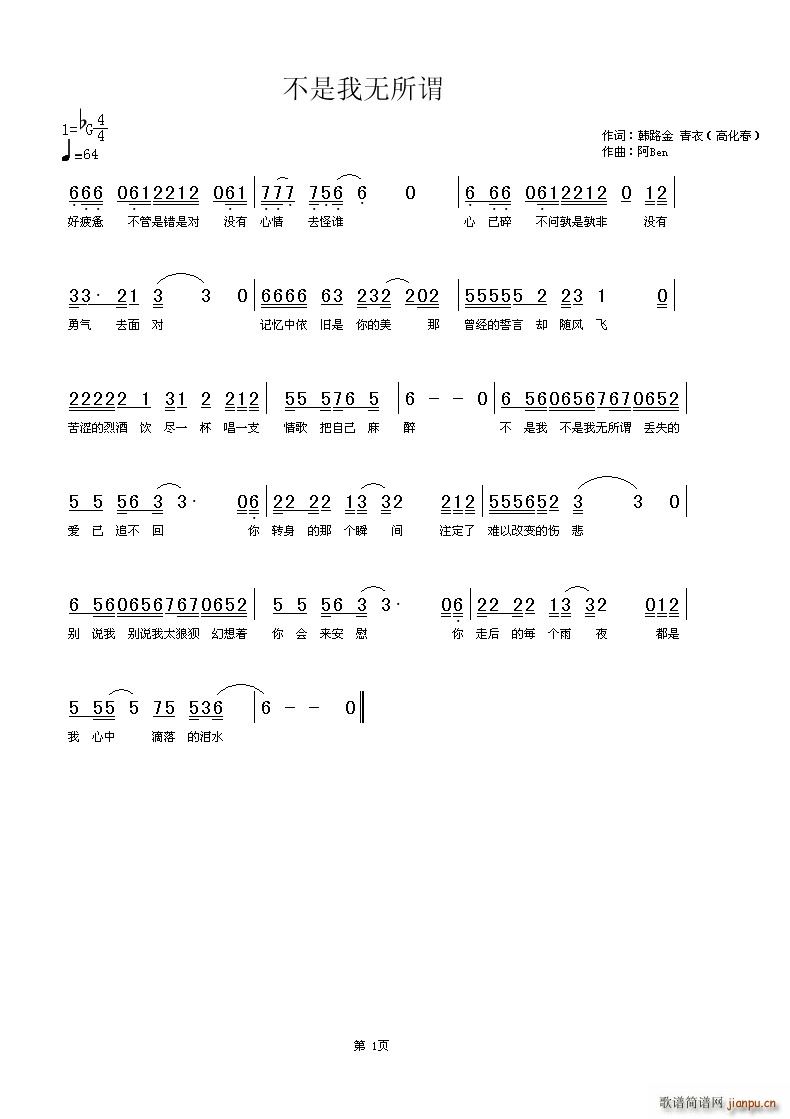 不是我无所谓(六字歌谱)1