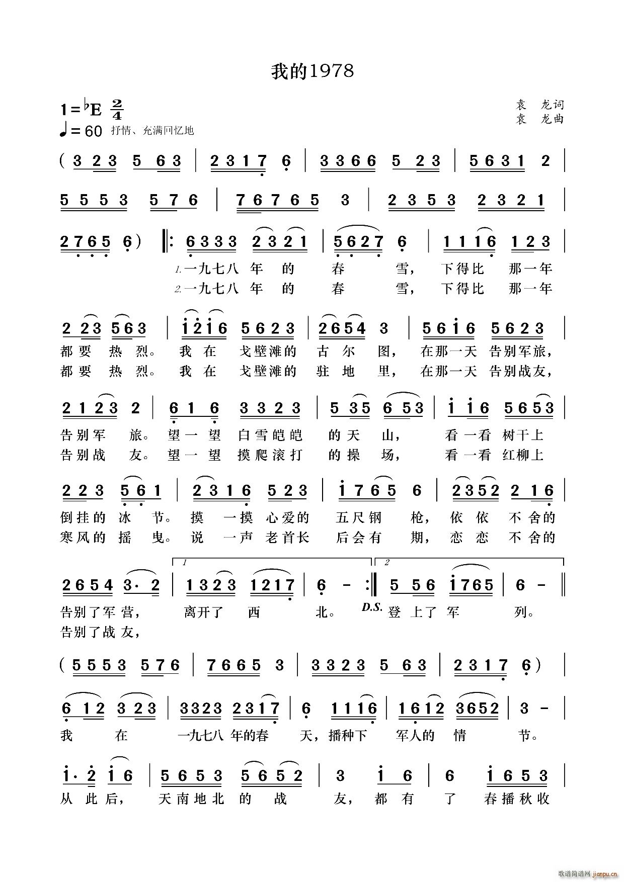 我的1978(六字歌谱)1