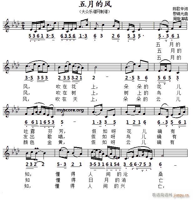 五月的风 线(六字歌谱)1