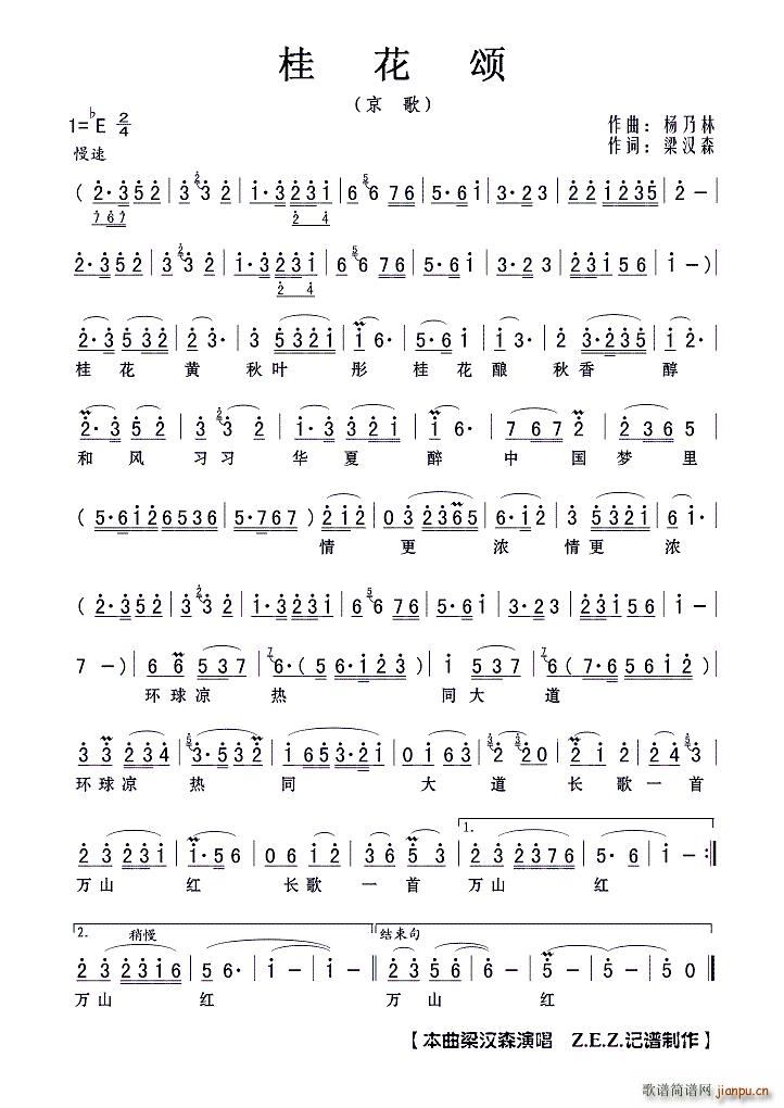 桂花颂 京歌(六字歌谱)1
