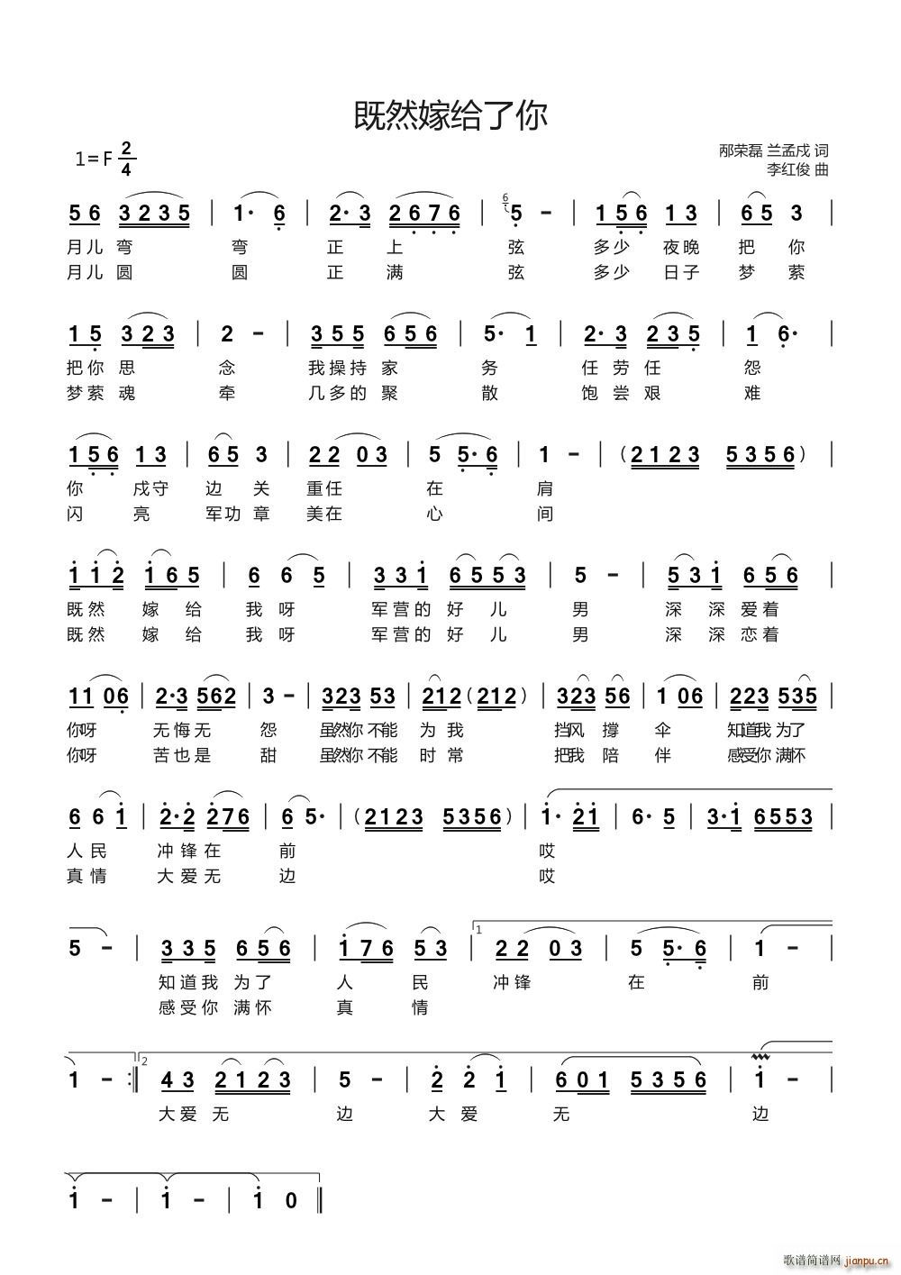 既然嫁给了你(六字歌谱)1