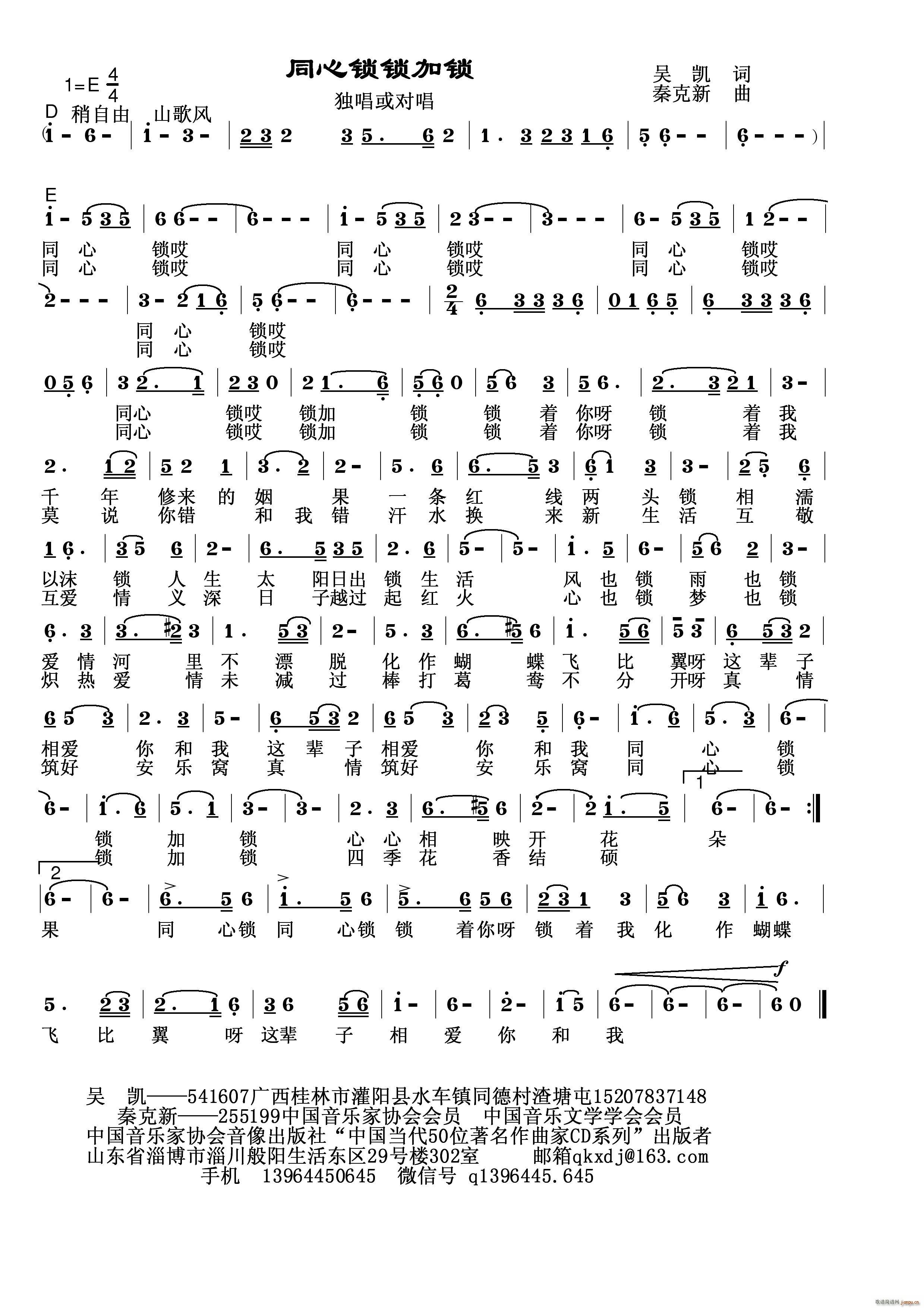 同心锁锁加锁(六字歌谱)1
