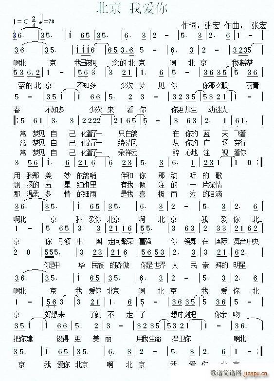 北京 我爱你(六字歌谱)1