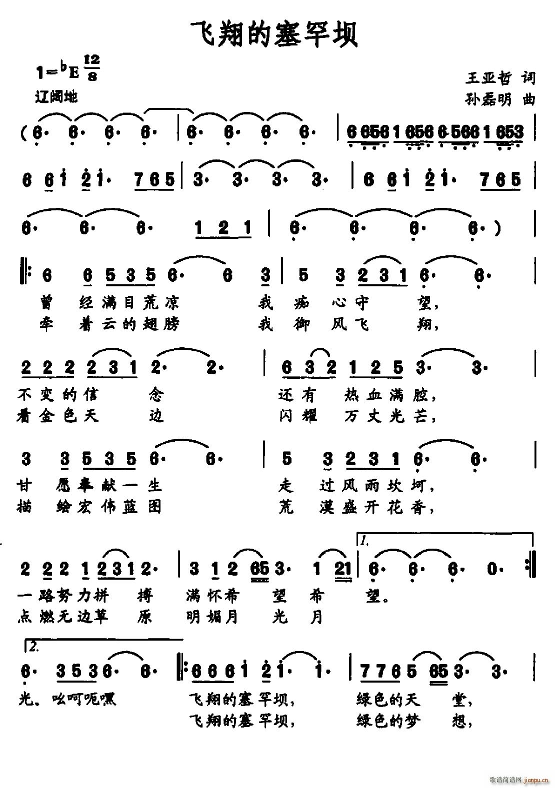 飞翔的塞罕坝(六字歌谱)1