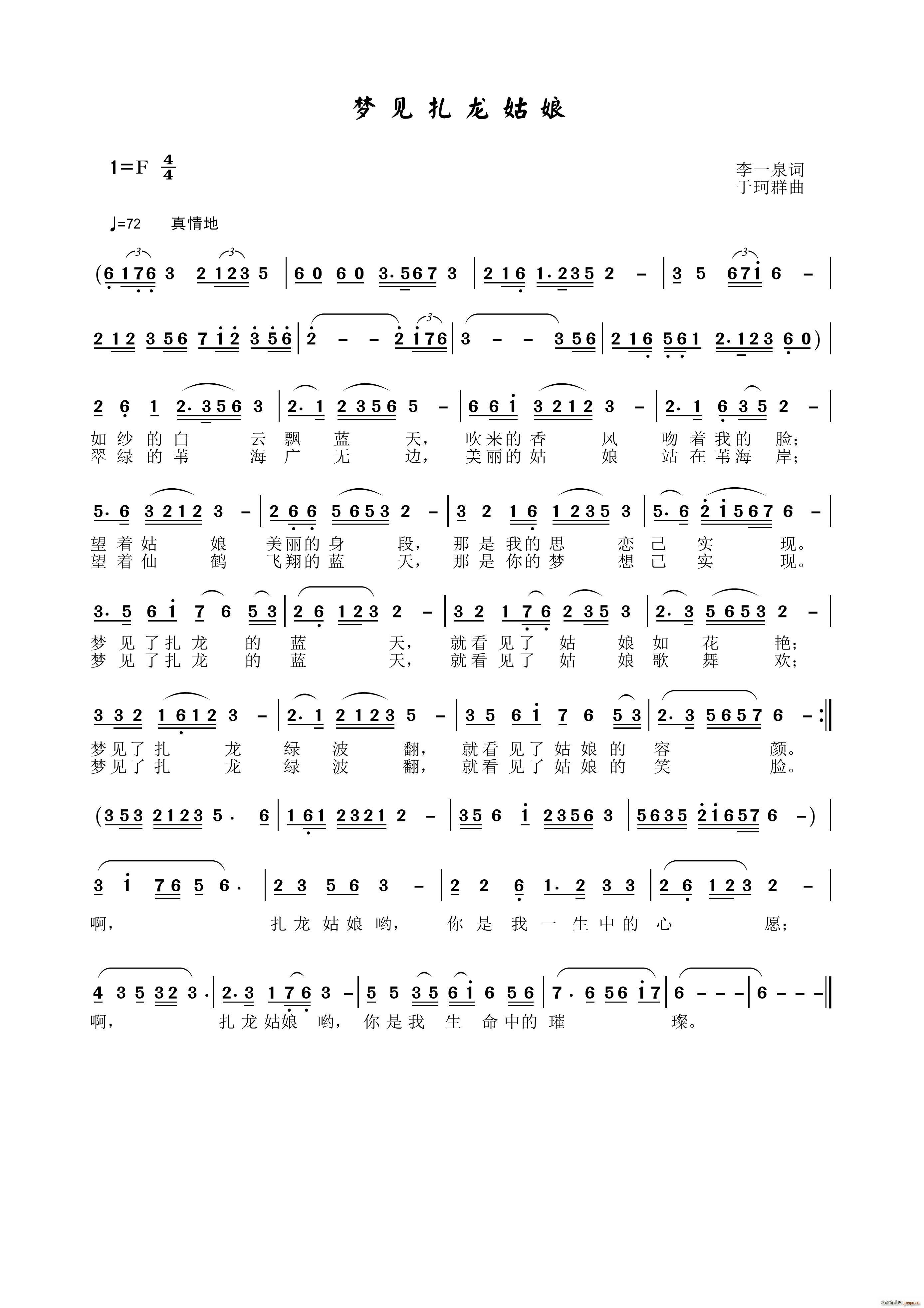 梦见扎龙姑娘(六字歌谱)1