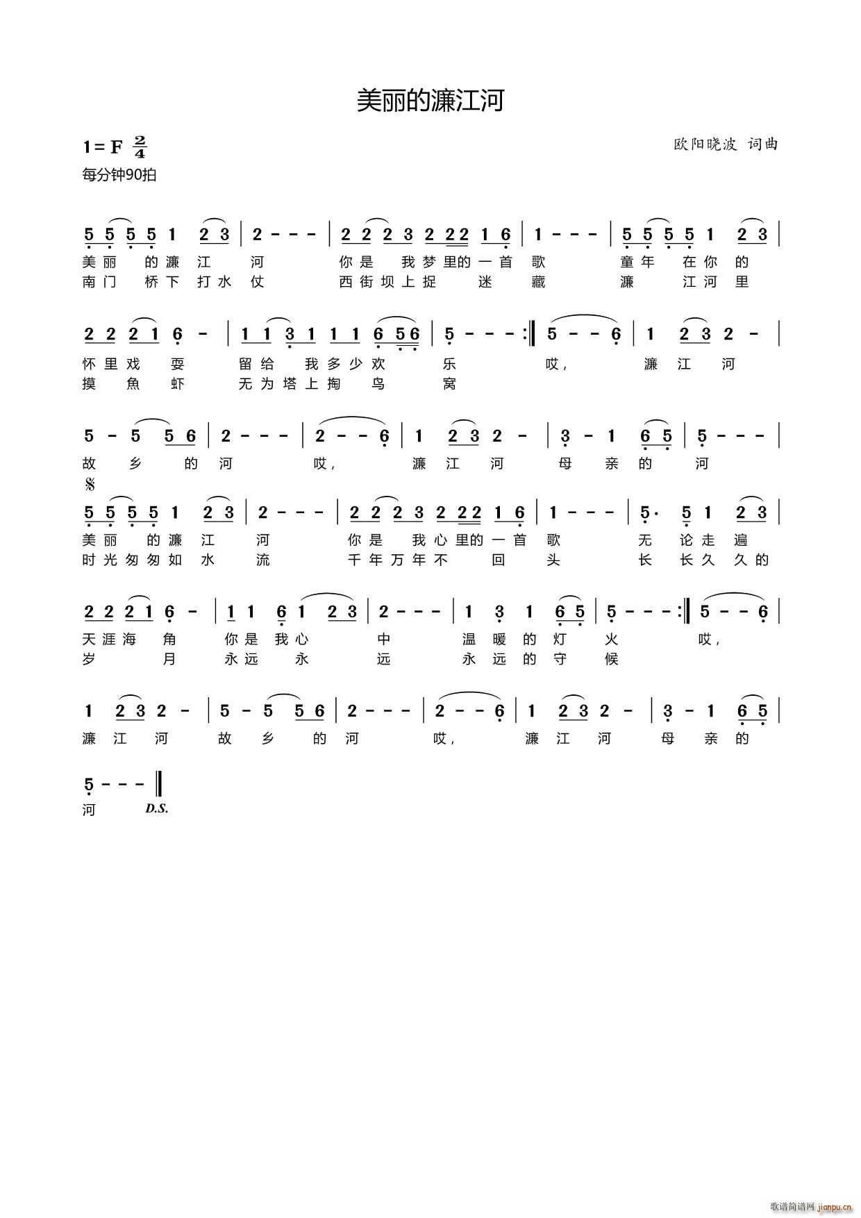 美丽的濂江河(六字歌谱)1