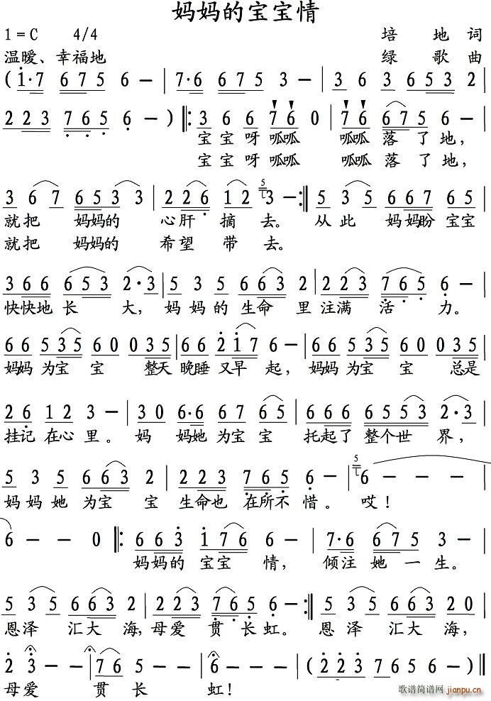 妈妈的宝宝情(六字歌谱)1