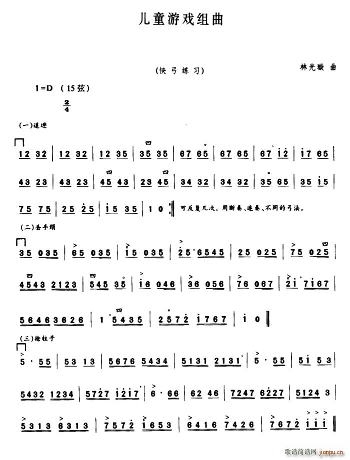 儿童游戏组曲(六字歌谱)1