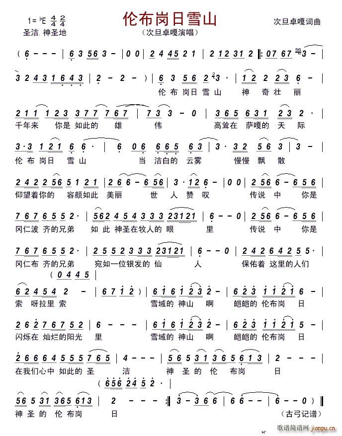 伦布岗日雪山(六字歌谱)1