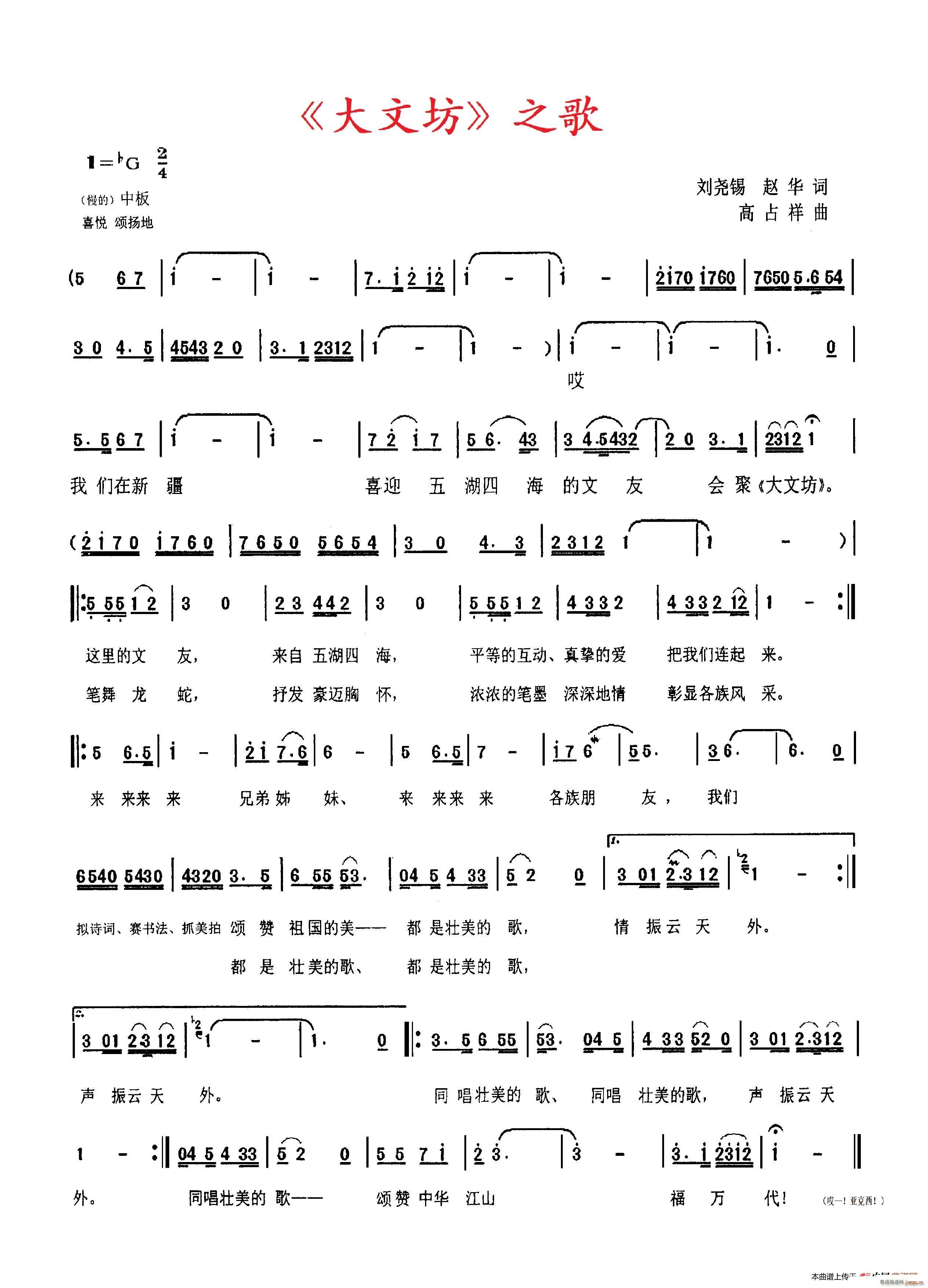 大文坊 之歌(六字歌谱)1