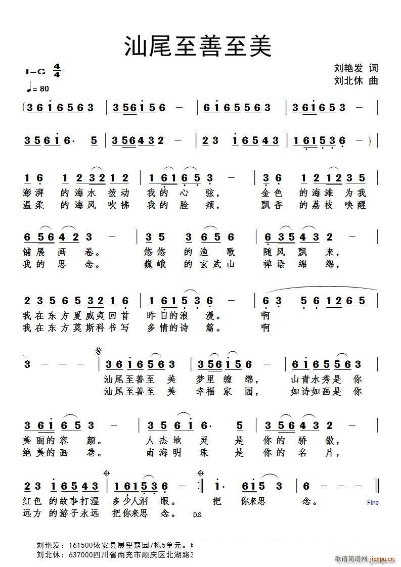 汕尾至善至美(六字歌谱)1