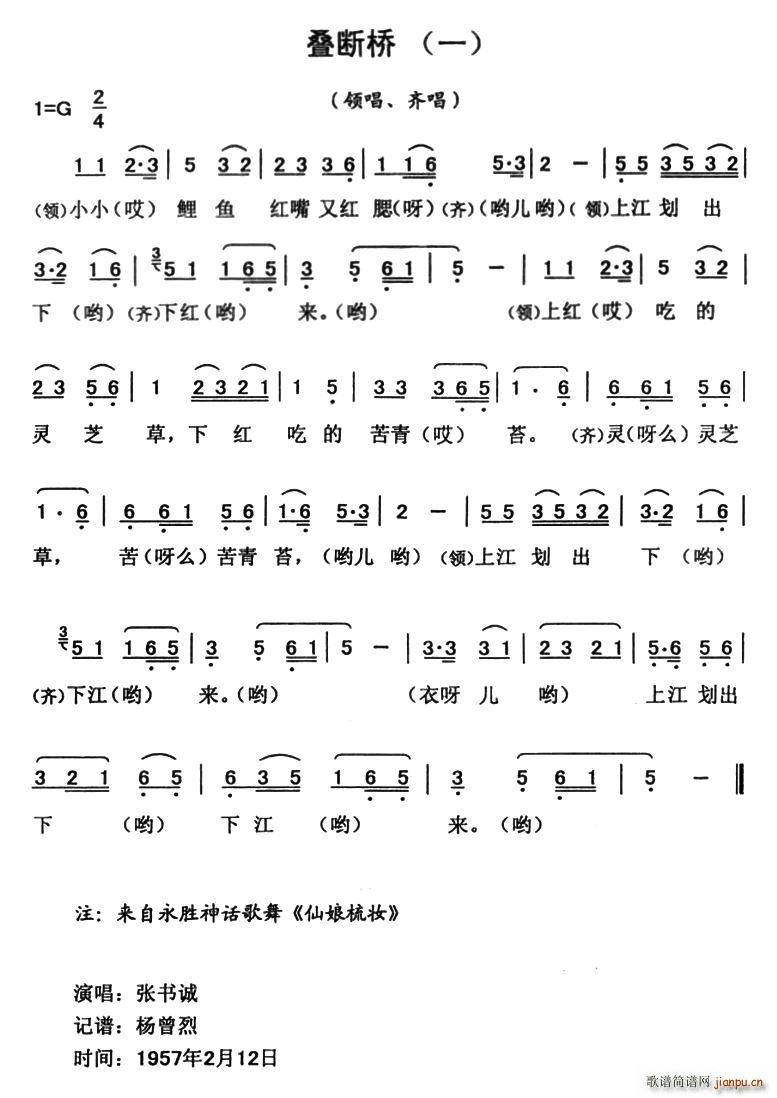 叠桥调 2首(六字歌谱)1