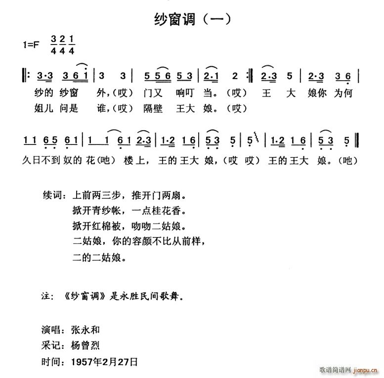 纱窗调 2首(六字歌谱)1