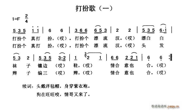 打扮歌 2首(六字歌谱)1