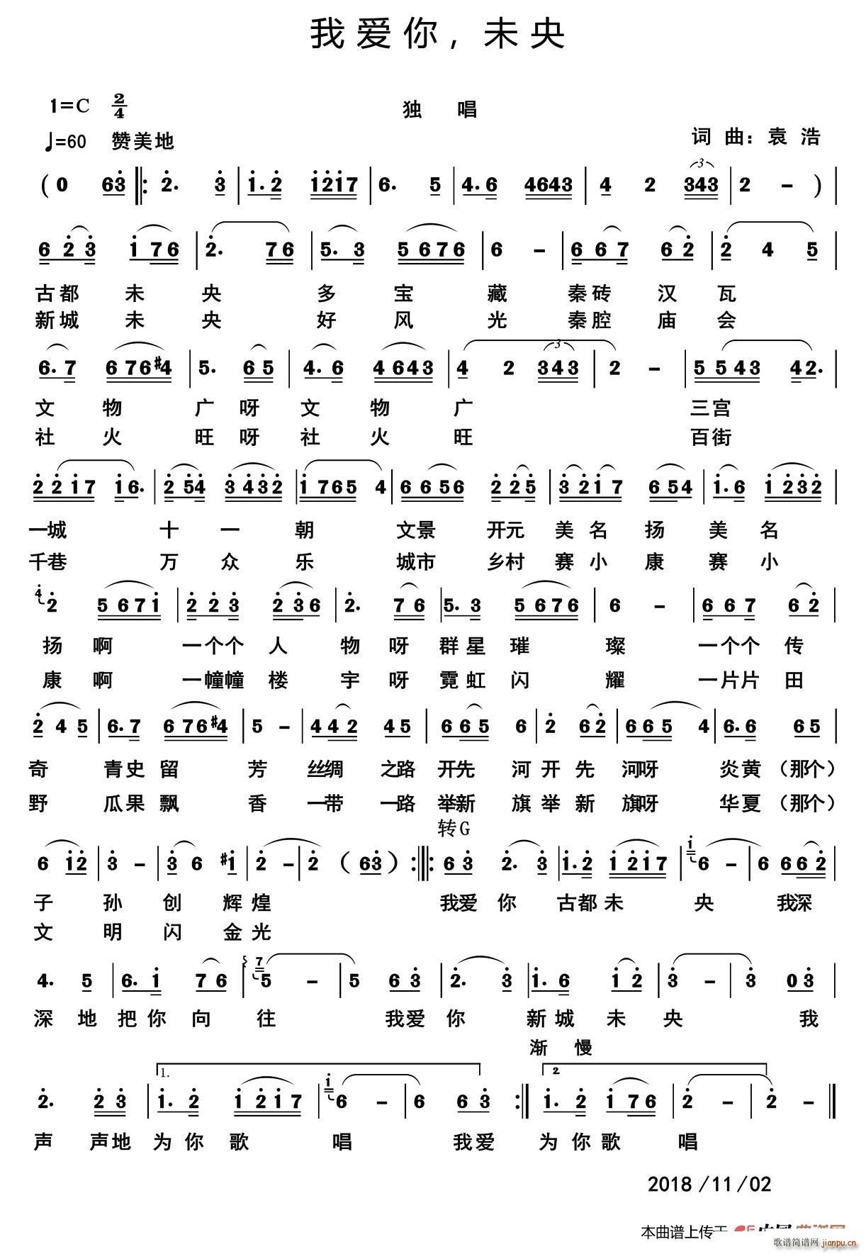 我爱你 未央(六字歌谱)1