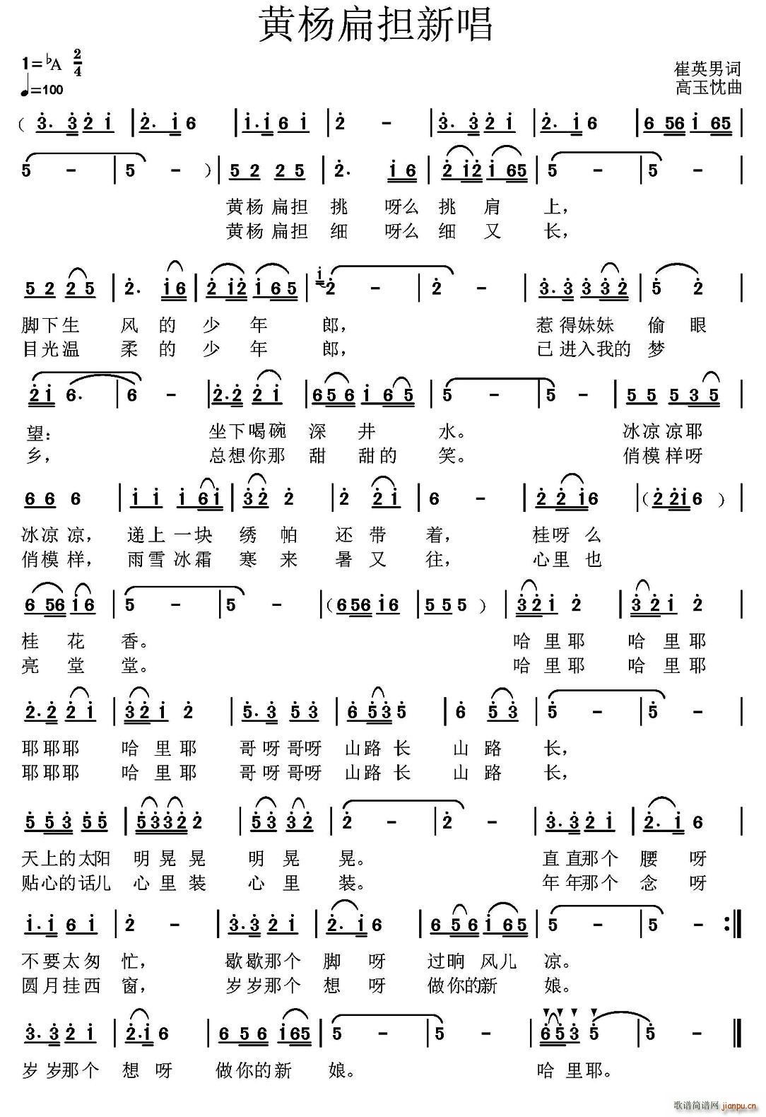 黄杨扁担新唱(六字歌谱)1