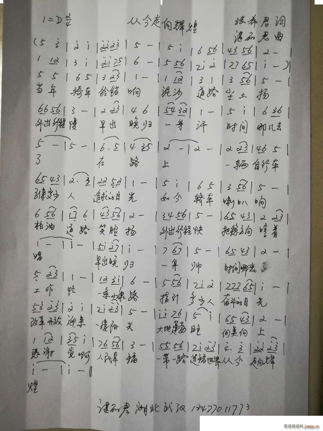 从今走向辉煌(六字歌谱)1