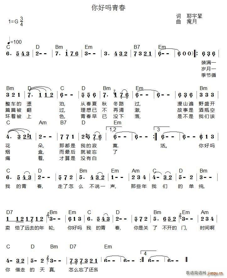 你好啊 青春(六字歌谱)1