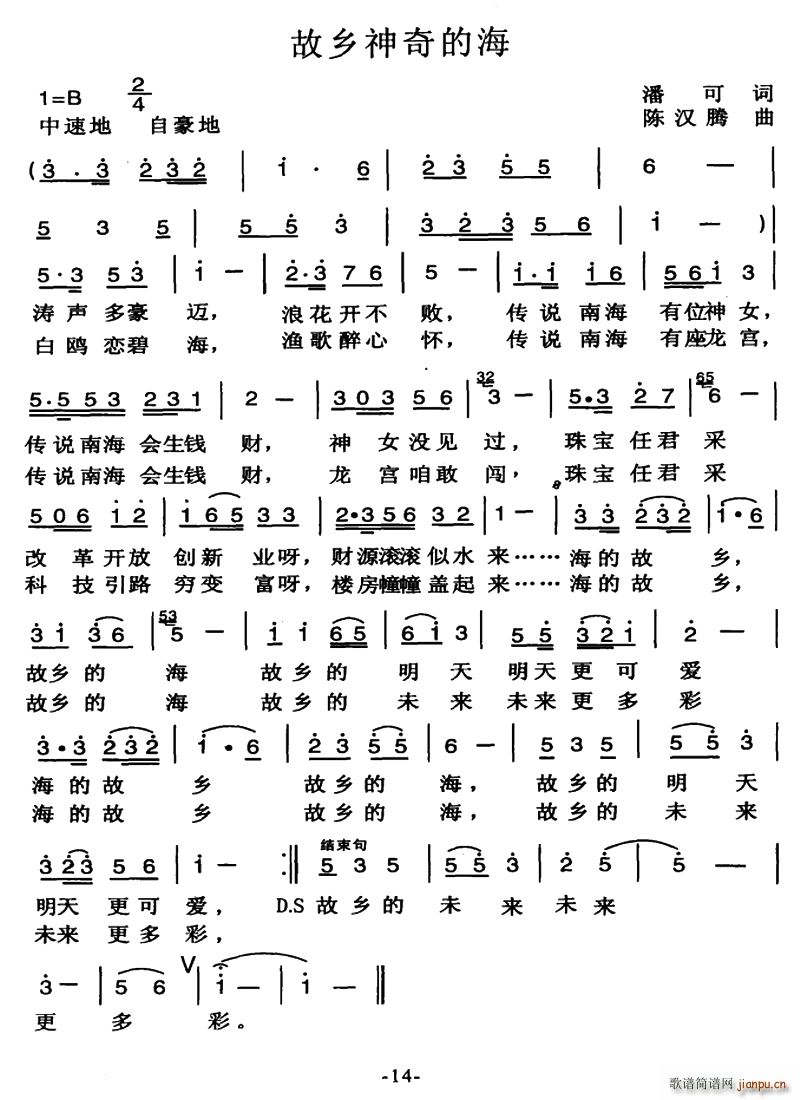 故乡神奇的海(六字歌谱)1