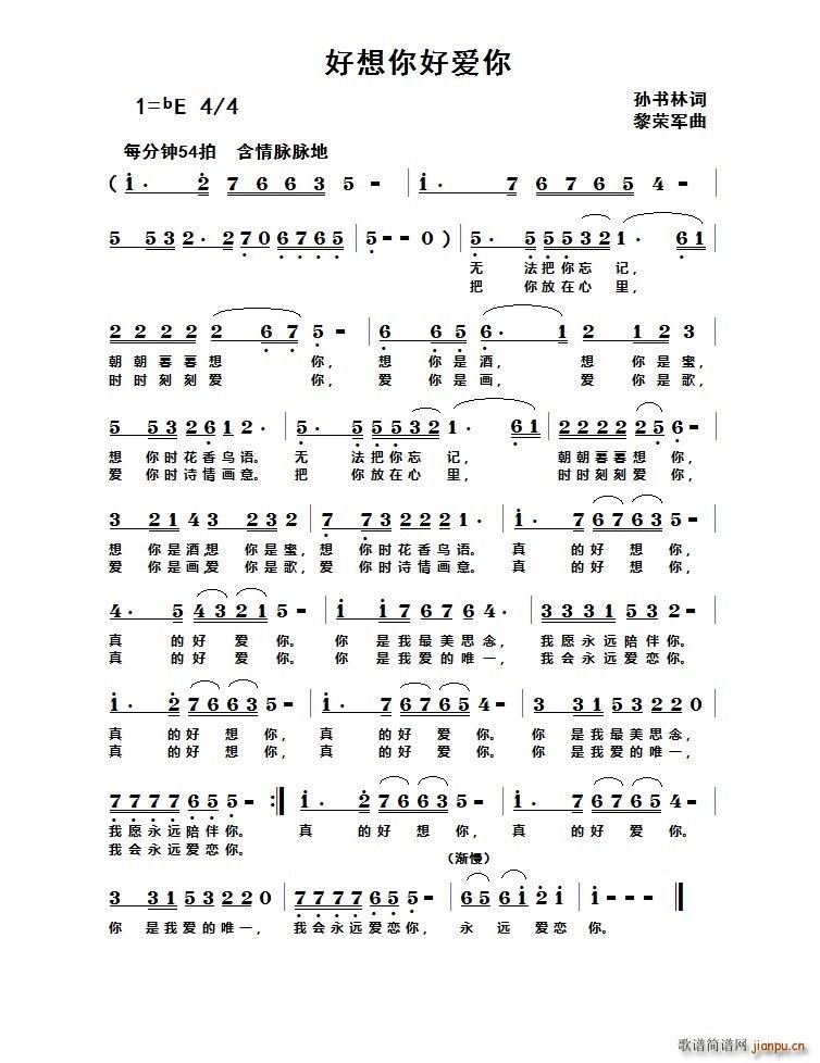 好想你好爱你(六字歌谱)1