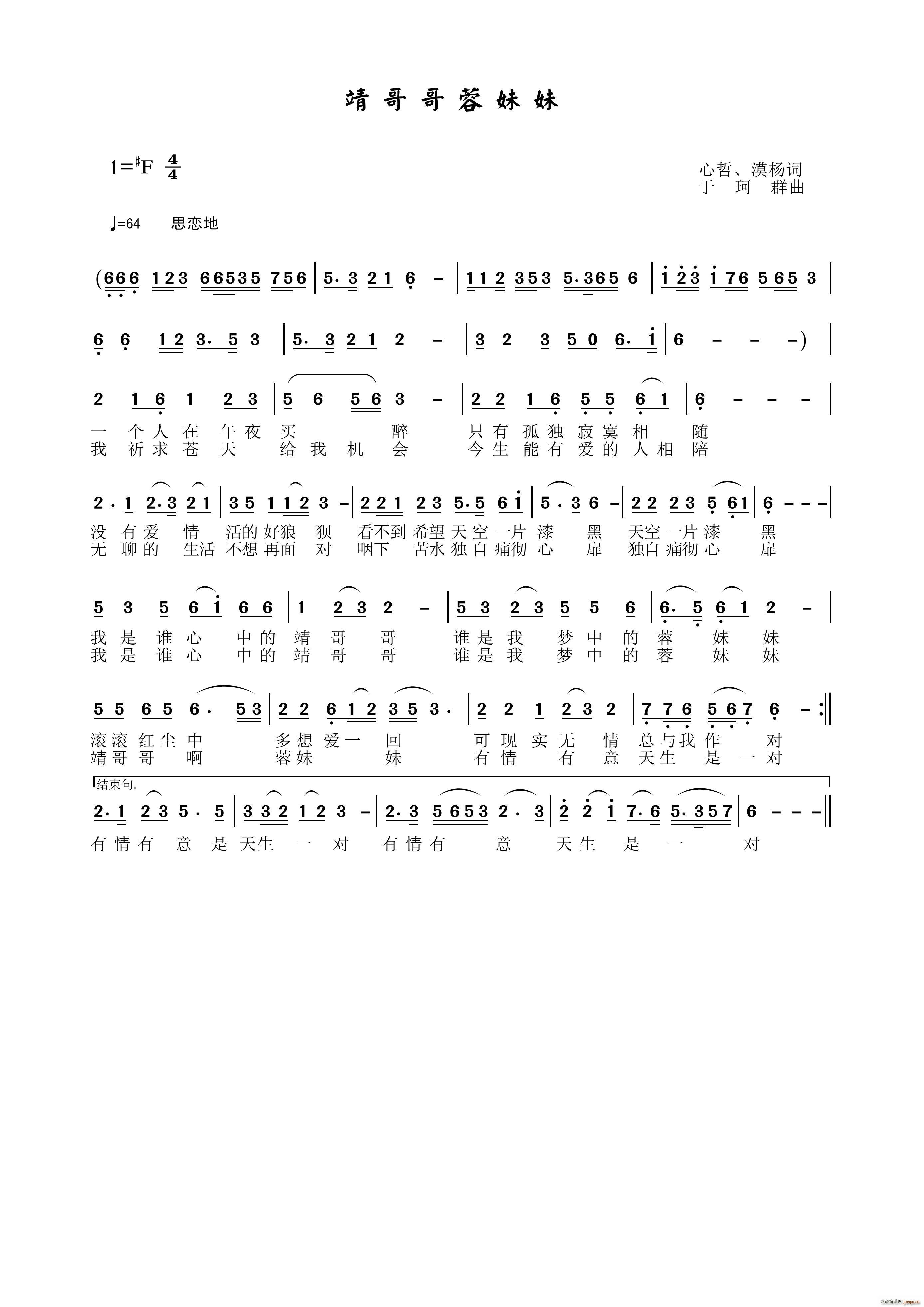 靖哥哥蓉妹妹(六字歌谱)1